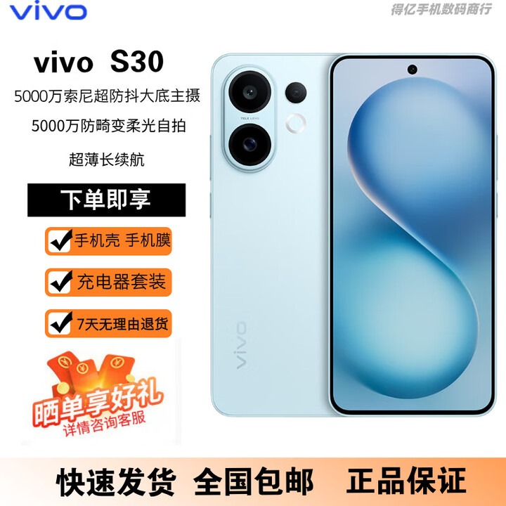 vivoS30 多彩轻薄直屏 超级潜望长焦 学生 live图 AI手机 薄荷青 12GB+512GB 原机+3C配件+全国联保