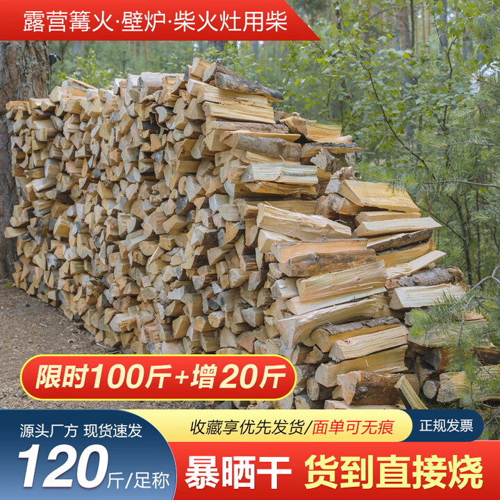 尚彡火硬木耐烧柴火木柴户外露营篝火干柴长壁炉取暖木材焚火台烧火木头 短柴120斤17-23cm焚火台小炉茶炉