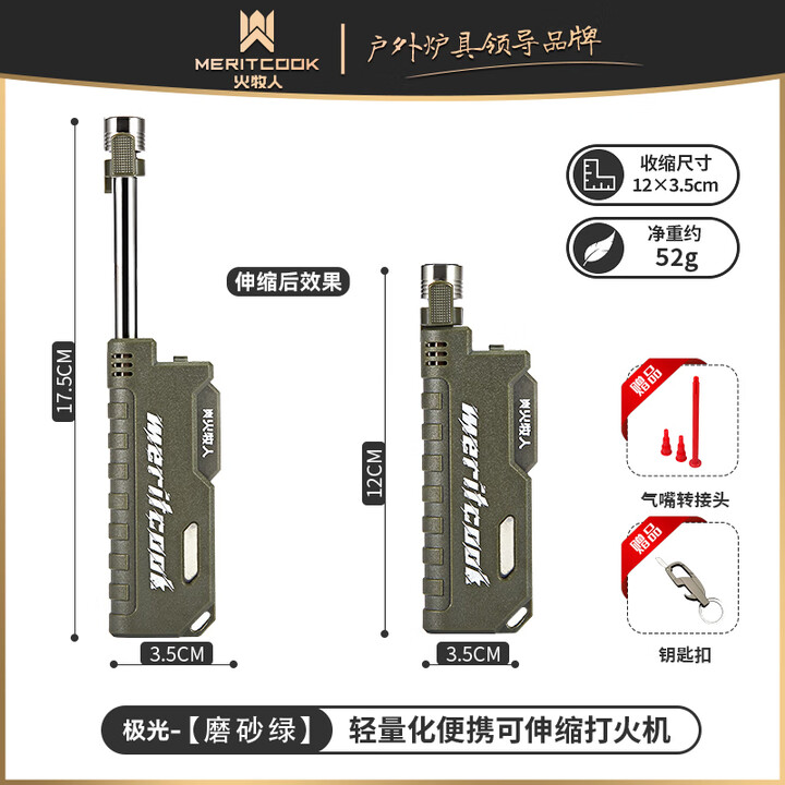 meritcook加长伸缩点火神器户外露营防风打火机野外烧烤点碳木炭引燃点火枪 极光-磨砂绿【赠钥匙扣+转接头】