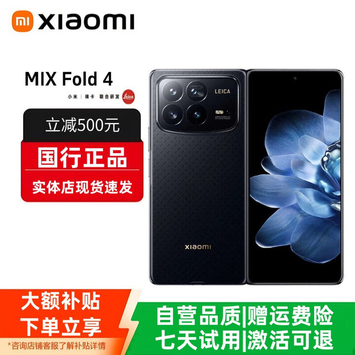 小米（MI）展机小米MIXFold4折叠屏 5G手机Fold3 徕卡光学卫星通信国行大屏 MixFold4【龙鳞纤维版】 16G+1T 赠运费险详情咨询客服