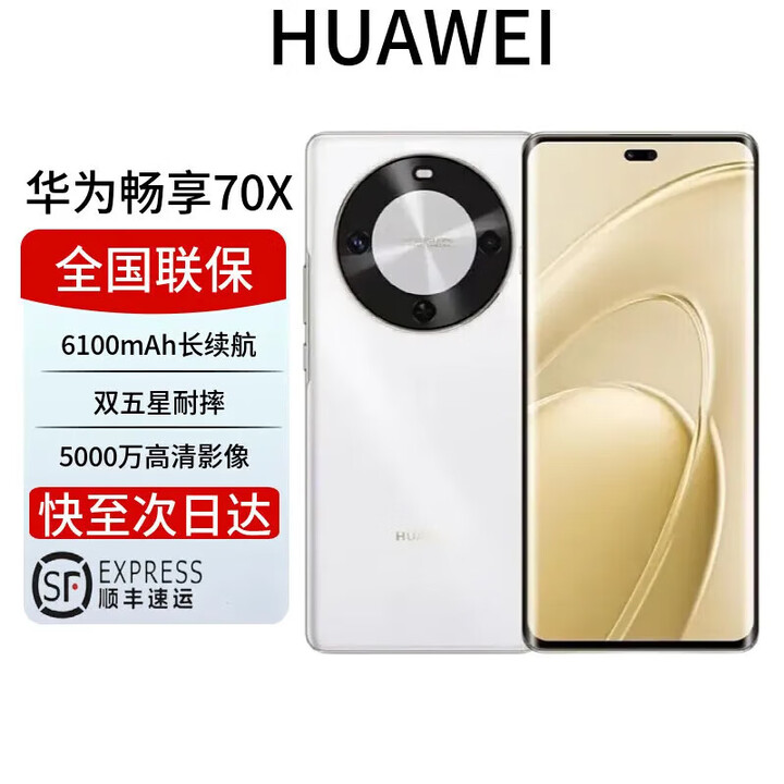 华为展机畅享 70x 鸿蒙系统一键北斗 曲屏   2025上市 6100mah长续航超级快充 防水防摔麒麟芯 雪域白 512GB 全国联保电子保卡已启用