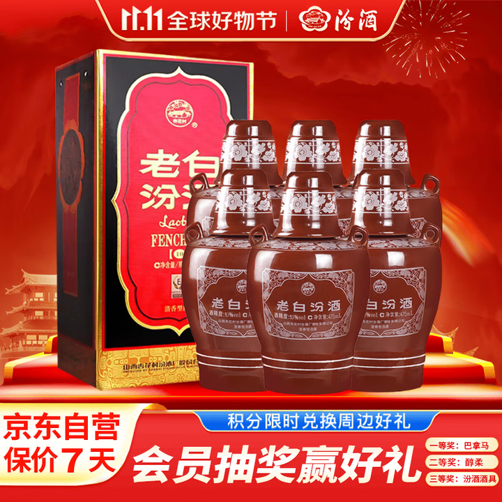 汾酒 老白汾10 清香型白酒 53度 475mL*6瓶 整箱...