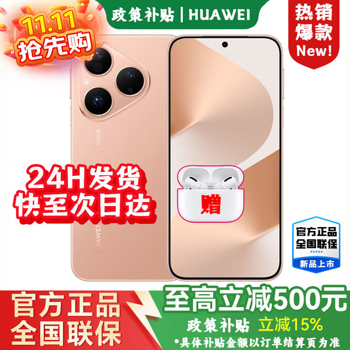 华为手机华为pura 80【24期免息】华为2025新机上市 原装正品 丝绒直屏 红枫原色影像Ai 华为鸿蒙pro+ 丝绒金 12G+512GB 豪礼套装【赠1年全国联保+30天碎屏险】
