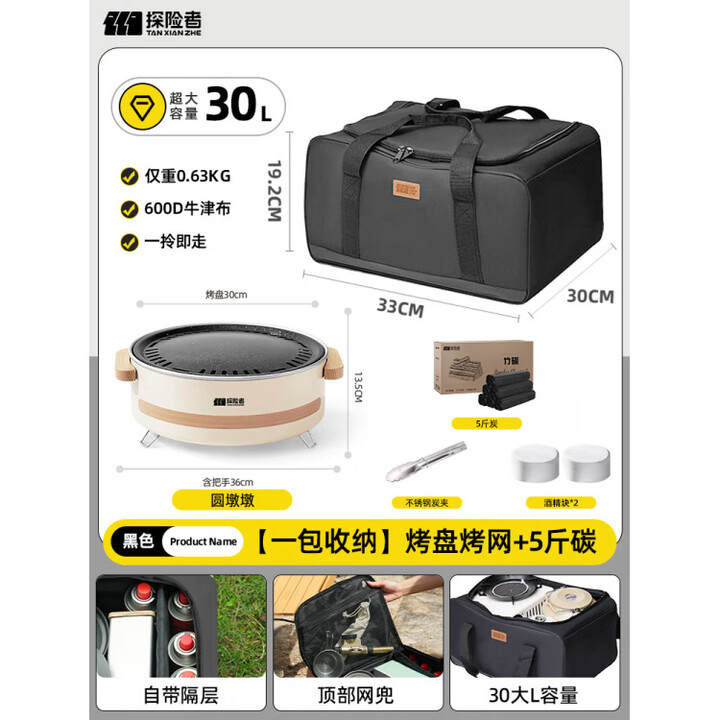 探险者（TAN XIAN ZHE）韩式家用烧烤炉户外烤肉锅露营碳围炉煮茶全套 【一包收纳】烤盘烤网+5斤碳