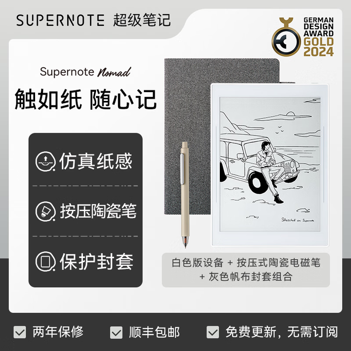 超级笔记Supernote A6X2 Nomad游侠读写本电纸书7.8英寸电子手写本墨水屏笔记本便携阅读电子书阅读器 白色款+按压笔+灰色帆布 ...