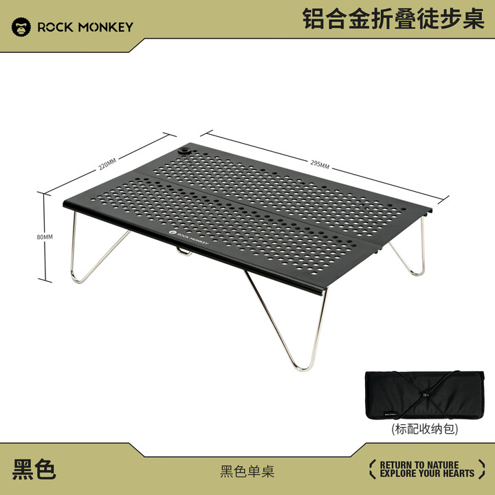 ROCK MONKEYROCKMONKEY岩猴户外折叠徒步桌铝合金轻量化小茶桌便携收纳咖啡桌 【黑色】折叠徒步桌