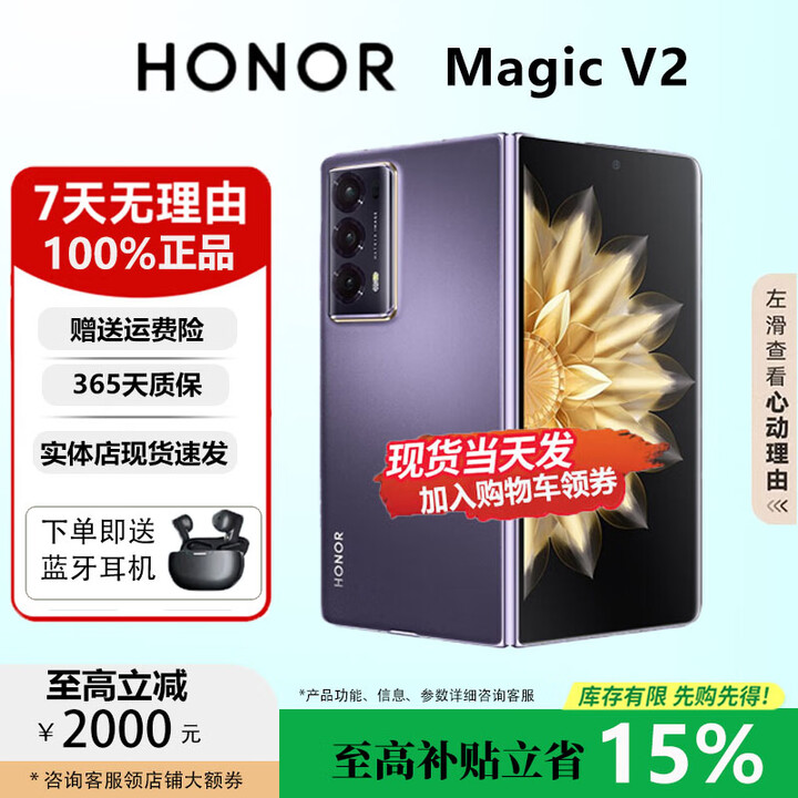 荣耀（HONOR）Magic V2折叠屏手机超轻薄设计铰链护眼双屏手机智能手机 绒紫色 16G+512G 正品保障权益已启用品质无忧