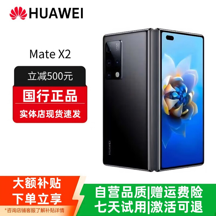 华为（HUAWEI）Mate X3典藏版X2折叠屏手机鸿蒙Ai智能高端商务旗舰 亮黑色【Mate X2】 8GB+256GB 赠运费险详情咨询客服