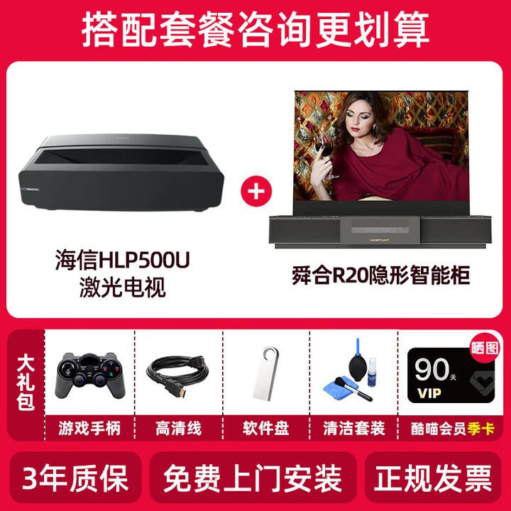 海信超短焦投影仪HLP500U激光电视全色激光4K电视超高清家庭影影院 海信HLP500U+舜合R20激光电视柜