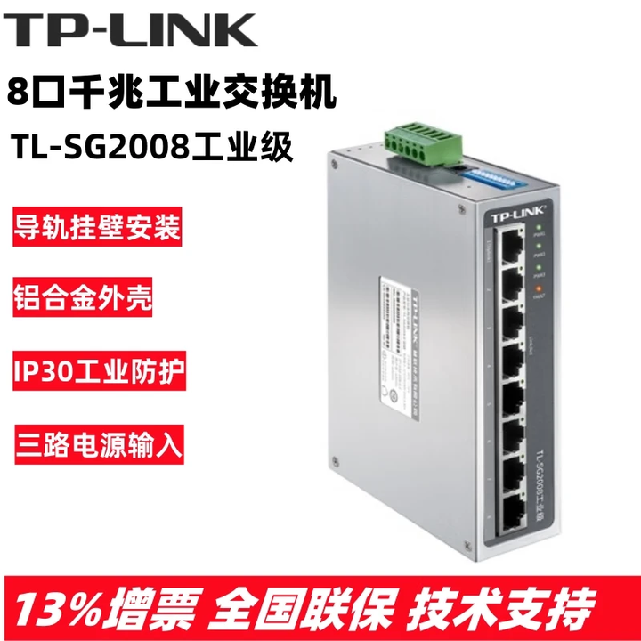 普联（TP-LINK）TL-SF1005 工业级交换机 网络交换器 网线分线器分流器 SG2008 TL-SG2008工业级8口千兆【图片 ...