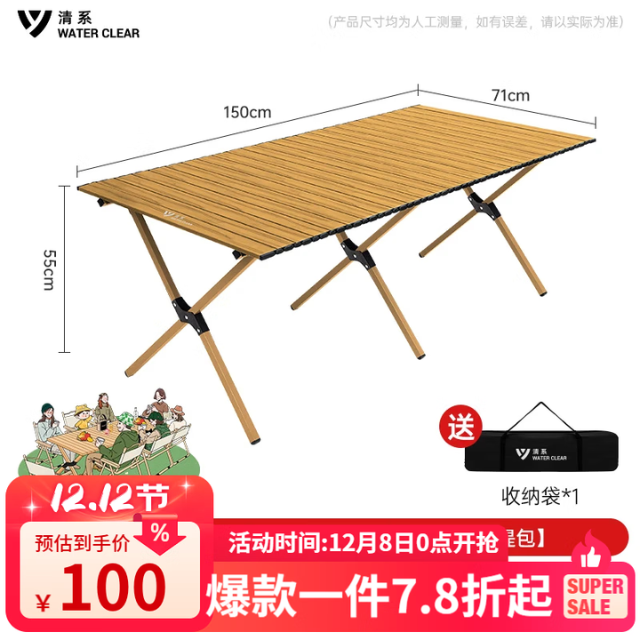 清系便携式露营桌子野餐桌椅套装野营用品装备户外折叠桌蛋卷桌 桃木色特大特长150款