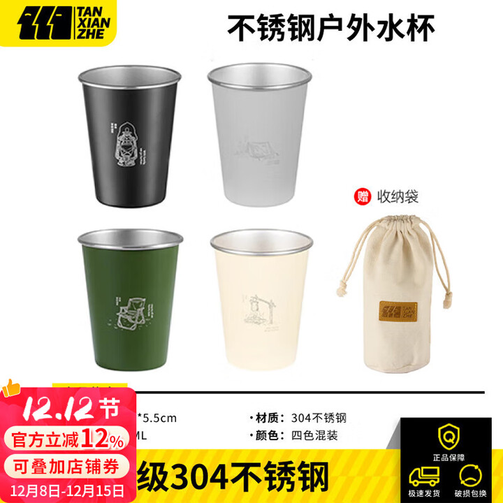 探险者户外露营杯子304不锈钢水杯便携露营杯啤酒杯野营套杯酒杯 食品级304不锈钢水杯*4