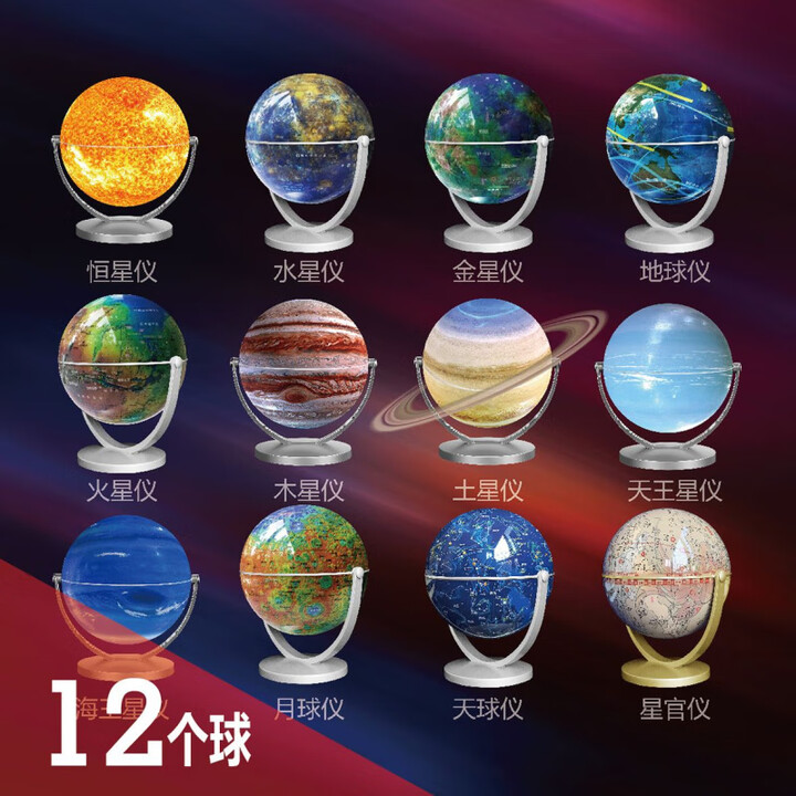 满分小学霸太阳系八大行星立体模型天文仪球体天球仪月球仪地球仪火星仪星官仪2025 14cm球组合(12种)【图片 价格 品牌 报价】-京东
