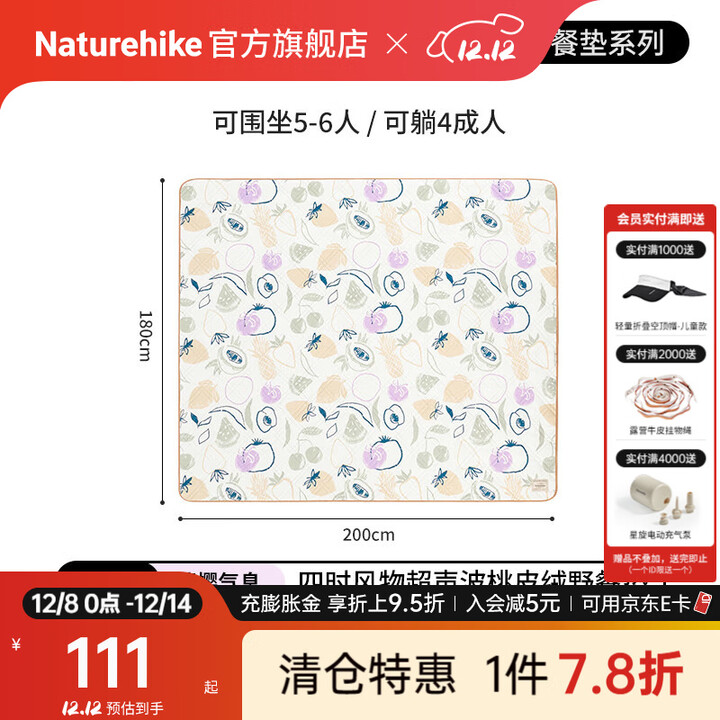 Naturehike挪客四时风物超声波桃皮绒野餐垫户外露营野营地垫野餐春游防潮垫 【5-6人】中号-落樱气息