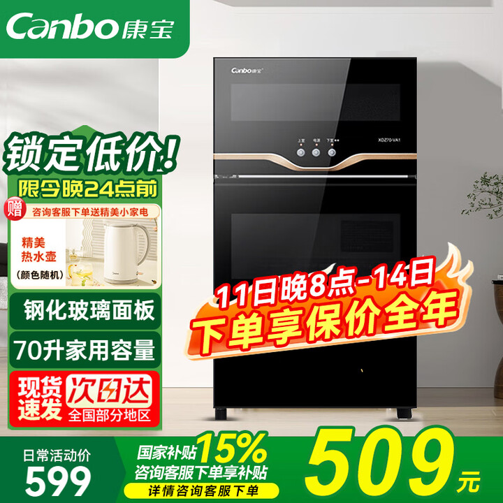 康宝(Canbo)消毒柜家用 立式小型 家庭消毒碗柜 厨房碗筷 婴儿奶瓶 餐具 茶具商用大容量紫外线高温消毒柜 二星级 70L 丨紫外线+高温 ...