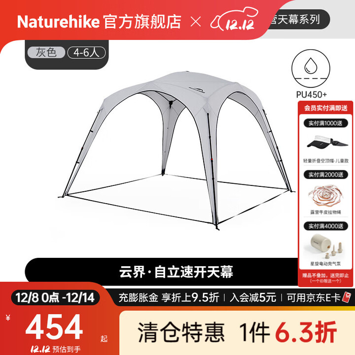 Naturehike挪客云界自立速开天幕露营自动帐篷穹顶钛黑胶遮阳防晒派对大凉亭 四角灰色(无涂层)