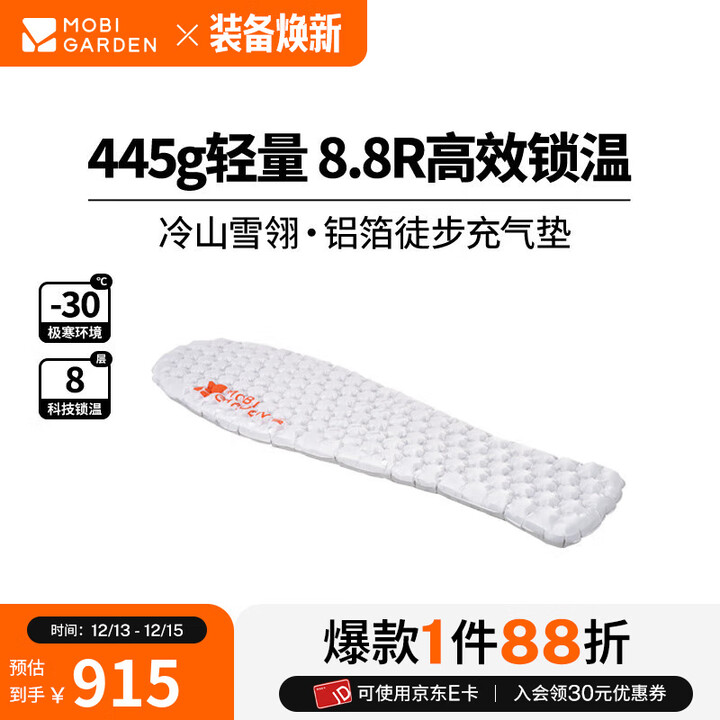 牧高笛（MOBIGARDEN）冷山雪翎PRO充气垫 户外徒步露营超轻铝膜充气垫加高防潮垫 单人雪峰白8.8R值(鱼形S码)