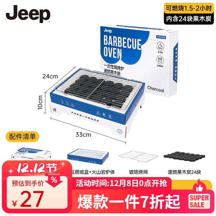 JEEP户外一次性烧烤炉露营无烟工具烧烤架用品便携手提折叠烤串炉炉子 大号一次性烧烤炉【送果木炭】
