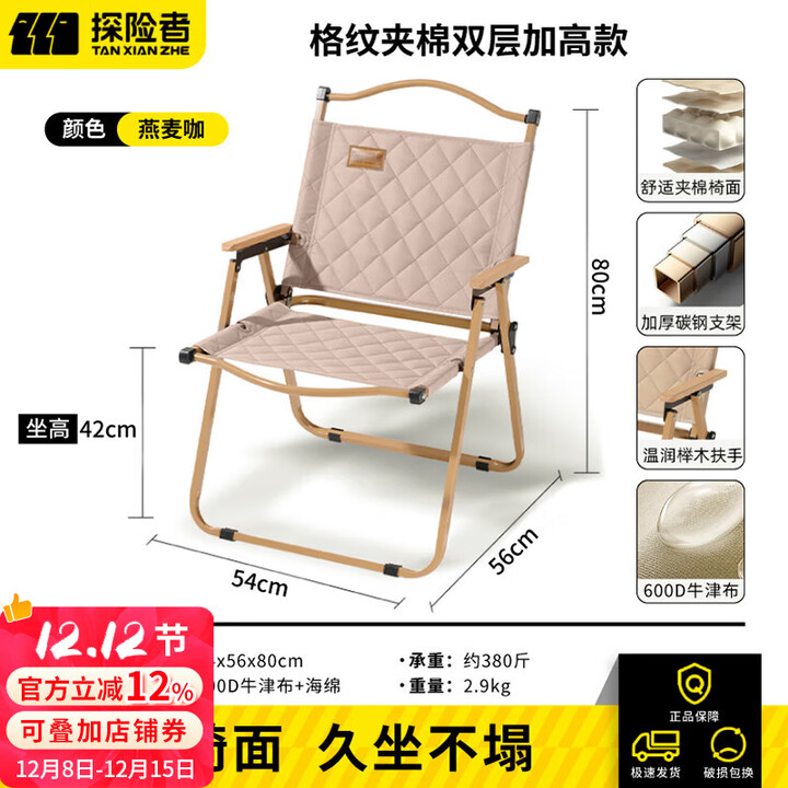 探险者户外折叠椅克米特椅露营野餐椅便携桌椅沙滩椅家用座椅野营 格纹夹棉加厚特大号克米特椅