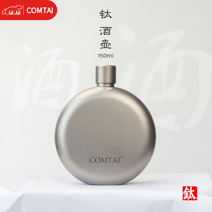 comtai纯钛酒壶户外随身便携钛合金小酒壶迷你圆形轻量复古钛酒瓶可刻字 150ML钛酒壶 经典款（送漏斗）