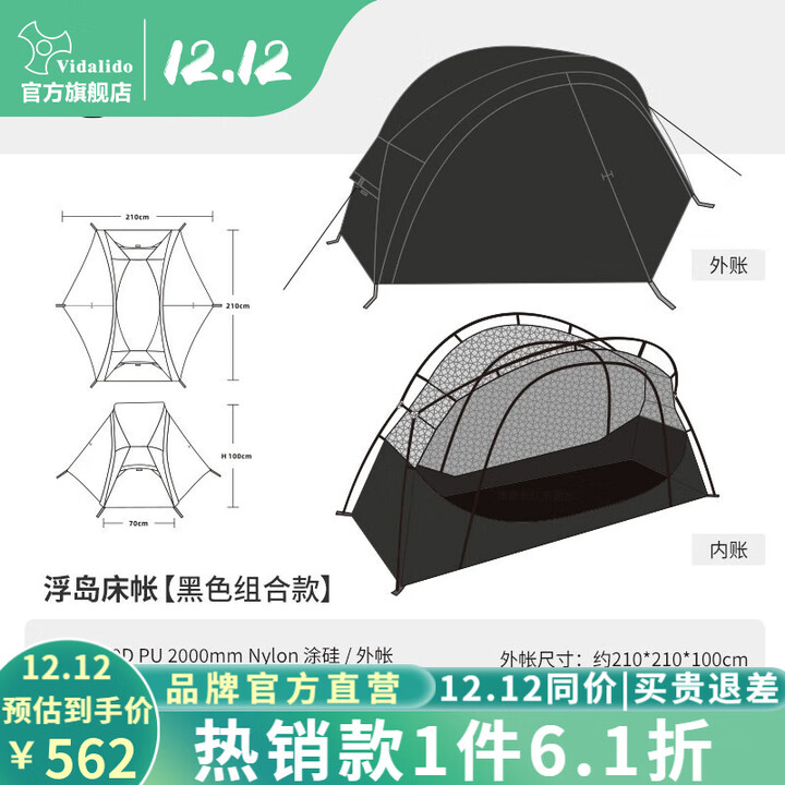 vidalido维达利多户外单人露营床帐浮岛行军床午休铝合金超轻折叠床便携款 浮岛床帐黑色（含内外帐）