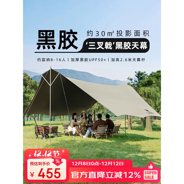 骆驼（CAMEL）户外精致露营全遮光黑胶天幕帐篷野外野营防晒露营装备172BC02079