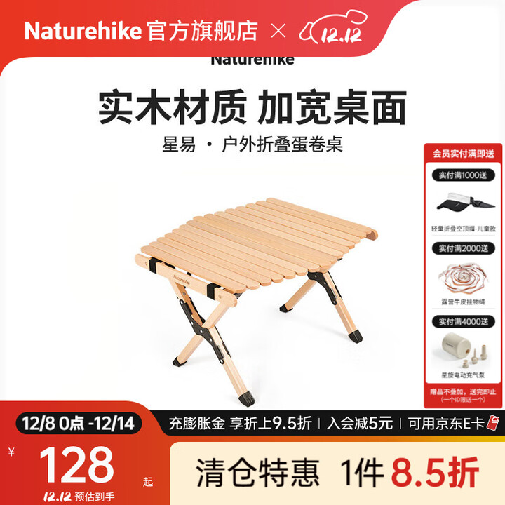 Naturehike挪客星易户外折叠蛋卷桌实木蛋卷桌露营野营桌子便携式野炊野餐桌 原木色（小号）