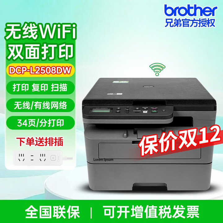 兄弟（brother）DCP-L2508DW黑白激光2548复印扫描无线连接一体打印机多功能L2628DW2648自动双面办公网络远程打印 L2508DW（无线远程+双面打印+复印扫描）