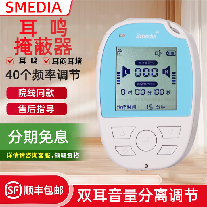 Smedia医院同款家用便携式耳鸣掩蔽器康复仪器脑移动诊疗治疗仪声神经 耳鸣掩蔽器通用款【图片 价格 品牌 报价】-京东