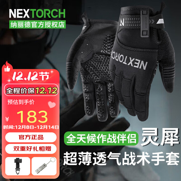纳丽德（NEXTORCH）灵犀超薄透气战术手套全指触屏立体防滑速干透气户外防护执勤 黑色 L