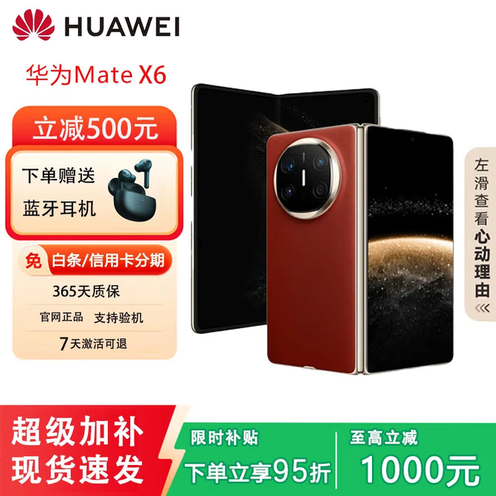 华为（HUAWEI）展机matex6分布式玄武架构 超光谱XMAGE影像鸿蒙大屏AI折叠屏手机 寰宇红【Mate X6】 16GB+512GB【典藏版】 质保一年品质无忧