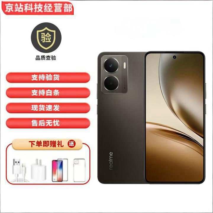 真我（realme）GT7Pro竞速版 骁龙8至尊版 16G+512G 全网通电竞护眼选14 6000mah 陨石棕 16GB+512GB