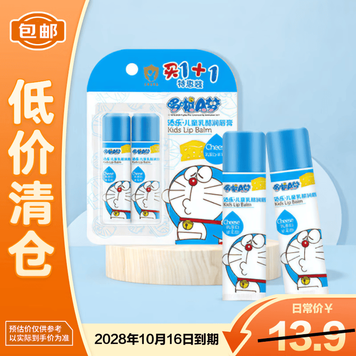 【添乐5g*2支】添乐哆啦A梦儿童乳酪润唇膏5g*2支【临期清仓】【行情 报价 价格 评测】-京东