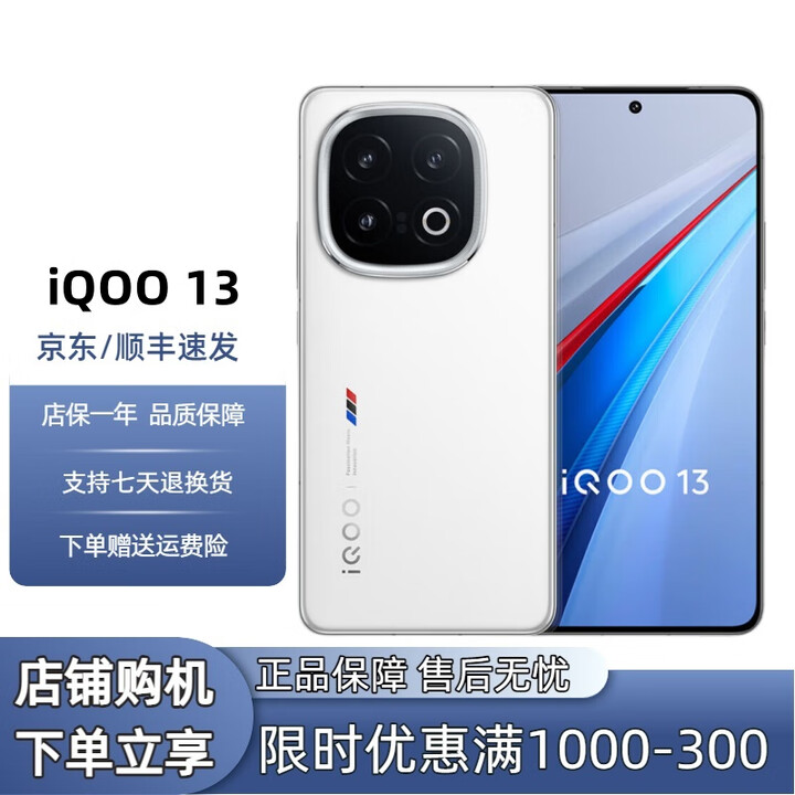 iQOO展机iQOO13  骁龙8版 自研电竞芯片Q2 2K Q10珠峰屏 6150mAh  传奇版 16GB+256GB 单机+原装快充