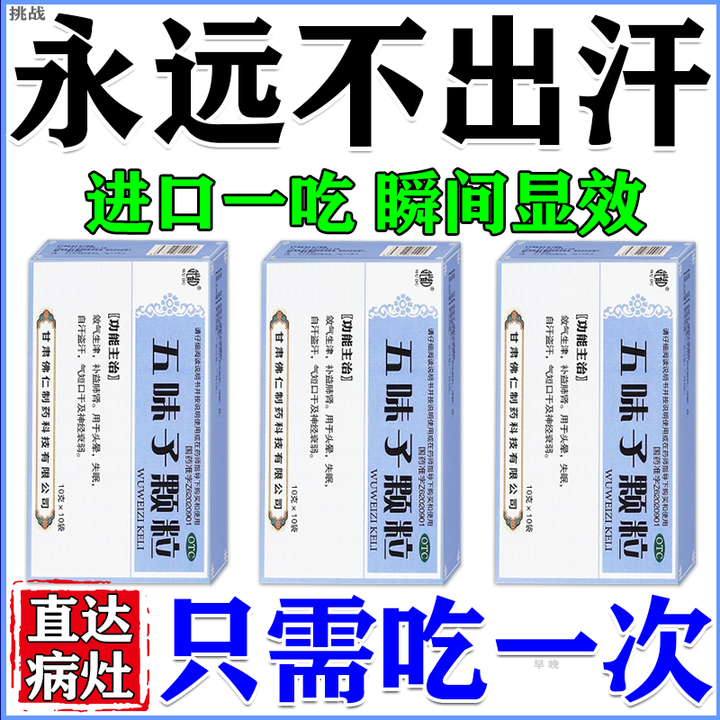 武都出汗多补气止汗药一动就出汗满头大汗多自汗止汗特强效药容易出汗多盗汗用吃什么药晚上睡觉全身湿五味子颗粒 1盒【中药调理汗多】【图片 价格 ...
