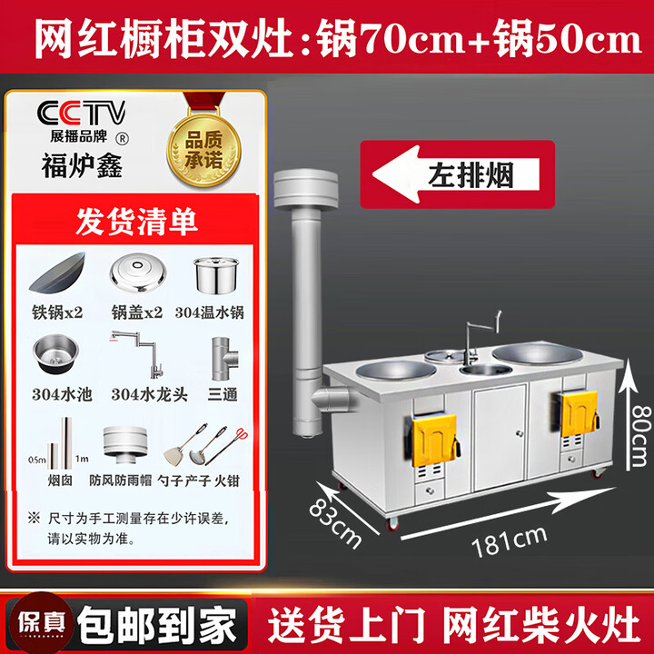 福炉鑫加厚柴火灶农村柴炉灶家用烧木柴节能无烟不锈钢可移动室内户外 左排烟70锅+50CM锅+下水池温水锅