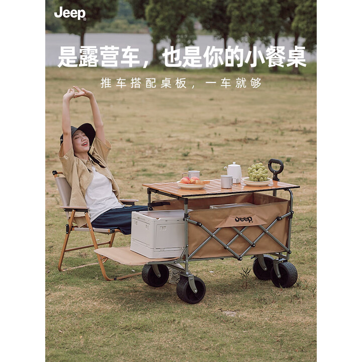 JEEP户外露营车 折叠收纳营地车小推车拖车 野餐摆摊出行装备 10寸加宽坦克轮+桌板/大号砂岩驼