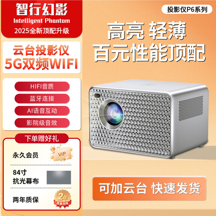 智行幻影投影仪P6家用超高清语音控制投影机家用办公室内无线智能AI投影 智能语音款【AI语音遥控】