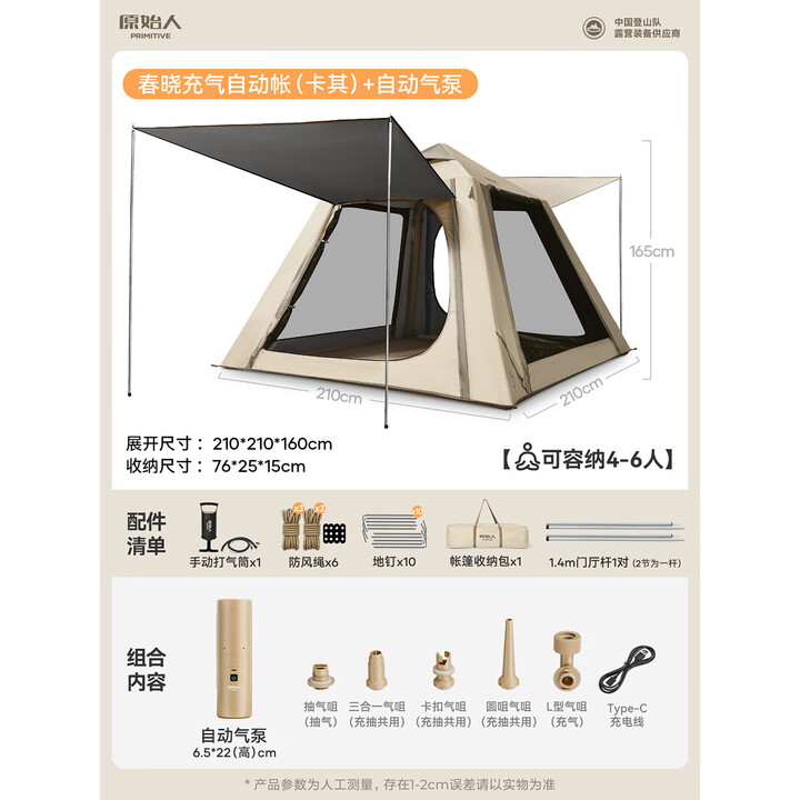 原始人自动充气帐篷户外露营装备全套便携式免搭建遮阳野营防雨过夜防晒 冷钛黑胶奶咖【自动充气】4-6人