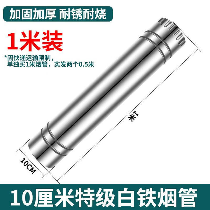 新款加厚白铁皮烟筒 直径10厘米 一个弯头