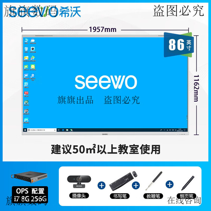 希沃seewo希沃一体机教学会议65英寸/75英寸/86英寸智能触控电脑 新款 希沃86英寸含I7 8G 256G  电脑包