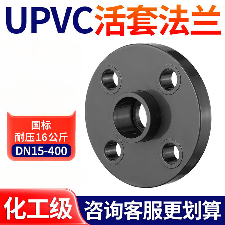 灯屿PVC法兰UPVC活套法兰盘塑料管化工给水分体式PVC-U活动法兰片 活套DN125(140mm_8孔)PN16【图片 价格 品牌 报价】-京东