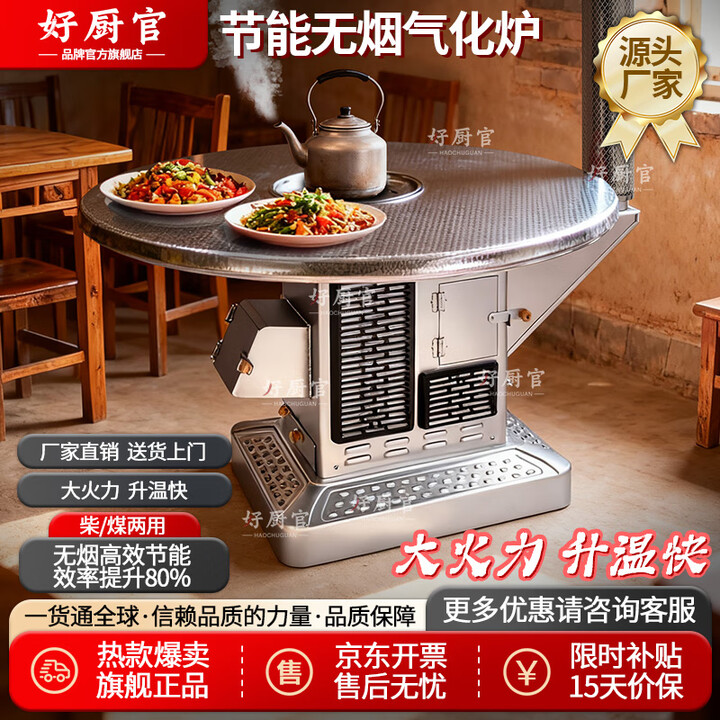 好厨官（包送到家）气化炉无烟汽化炉农村烤火炉柴火取暖炉桌子家用 1.2米不锈钢单层(柴煤两用)