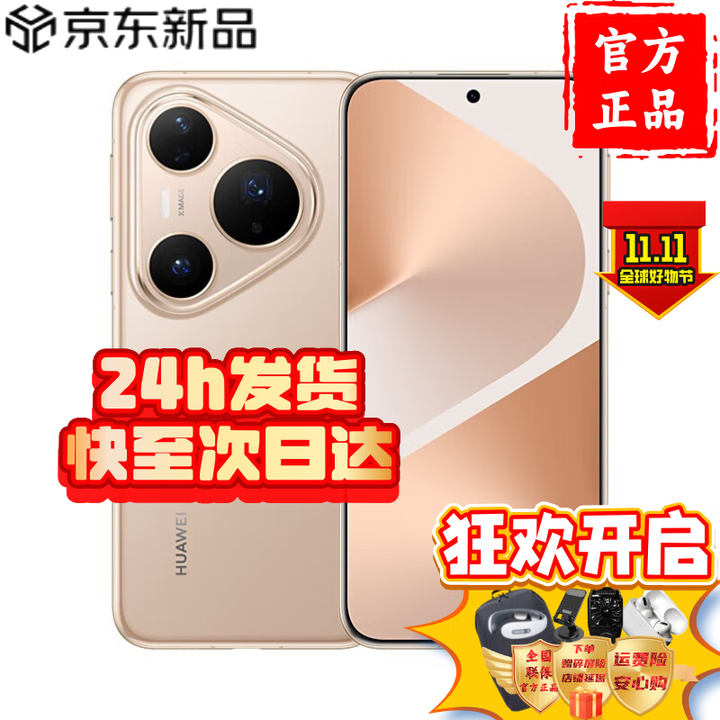 华为手机华为Pura 80 Pro 2025新品上市 一英寸主摄 个性色卡 AI辅助构图 鸿蒙智能 全国联保 釉金 12GB+512GB 自选套装版