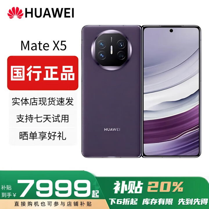 华为（HUAWEI）Mate X5典藏版X3折叠屏手机全网通正品特北斗卫星华为大折叠 幻影紫【Mate X5】 16GB+1TB【X5典藏】 赠运费险详情咨询客服