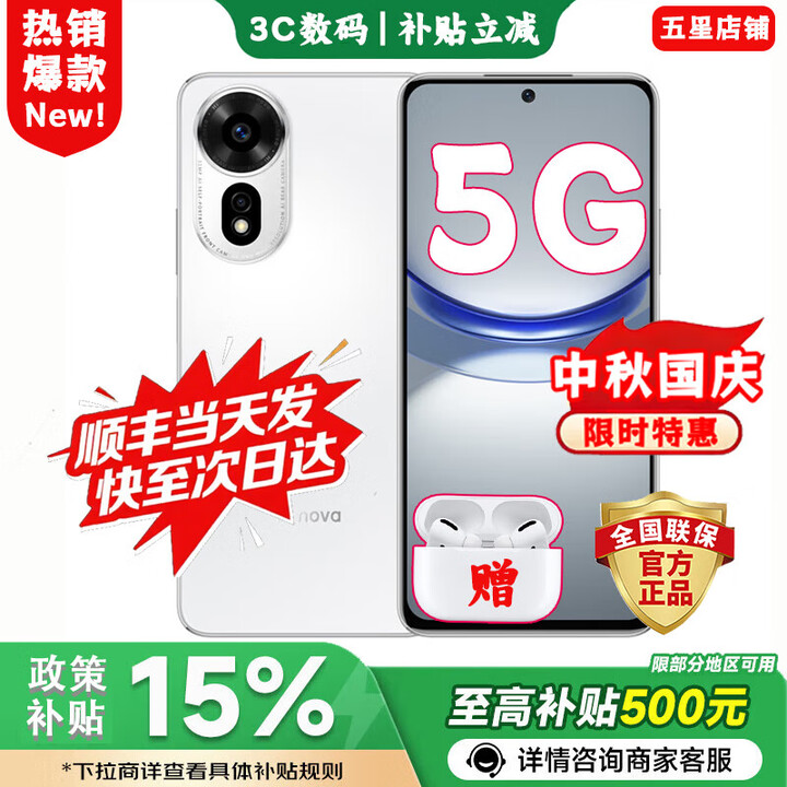 华为智选5G手机 2025热销5G新机上市【24期免息】12SE 一亿像素 66W快充 自带NFC 原封正品 nova补贴14 pro 雪域白【256GB】 官方标配  2年延保+季度碎屏险+运费险
