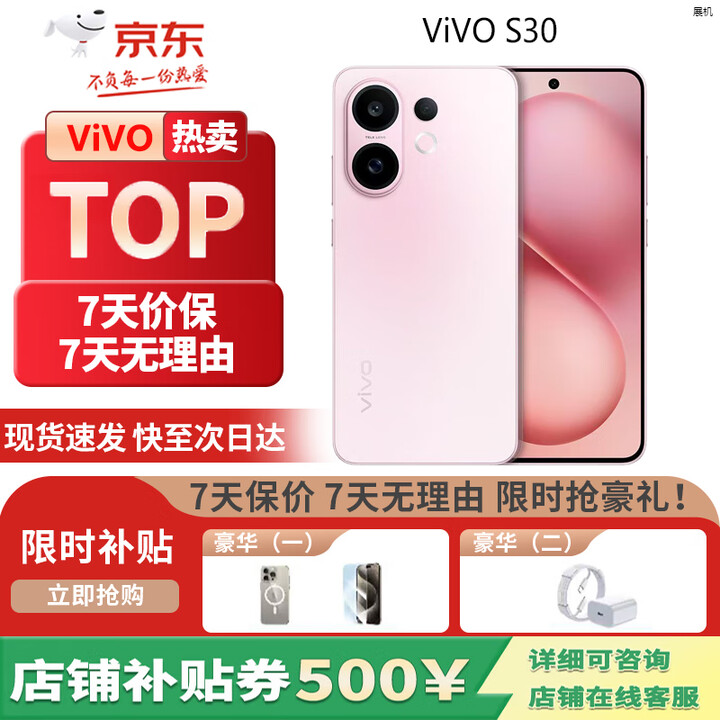 vivoS30 多彩轻薄直屏 超级潜望长焦 5G展机第四代骁龙7 智能时尚手机 桃桃粉 12GB+512GB 单机+第三方充电器+店保一年