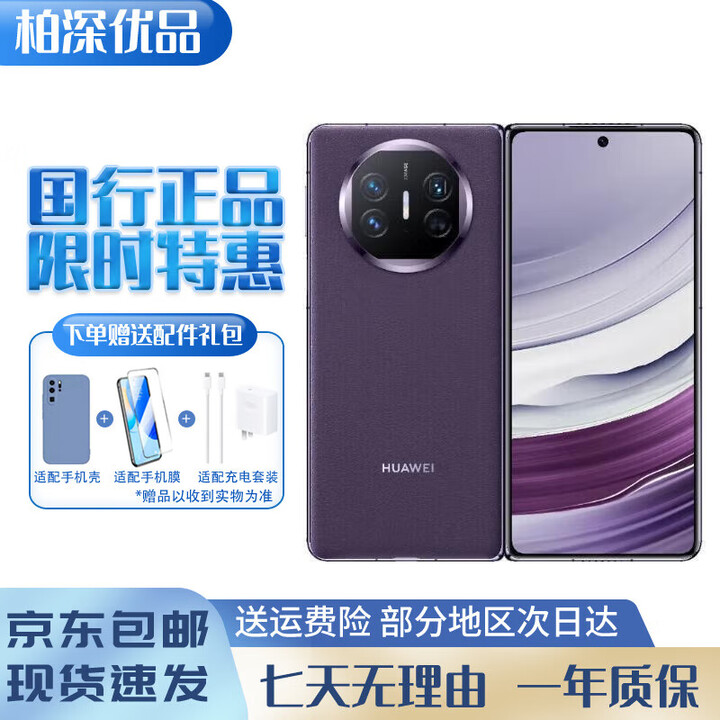 华为（HUAWEI）展机华为 Mate X5折叠屏手机5060Ah双向北斗卫星信息NFC红外 幻影紫【激活】 16GB+512GB【典藏版】