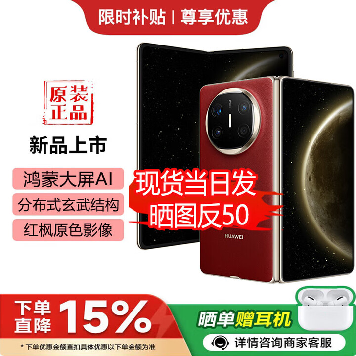 华为（HUAWEI）新款折叠屏 Mate X6 华为2025热销 原封正品双卫星通信 二代昆仑玻璃 红枫影像鸿蒙大屏 X7预定中 寰宇红 12GB+512GB 好礼自选+24期白条