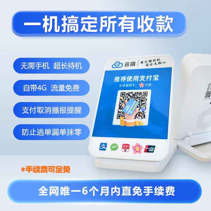 银联云银系列个人商家（免手续费）收银设备全新微智能语音播报码牌云音箱扫码盒 云音箱